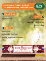 SATYA Indian Rain Forest Incense Благовоние 15г