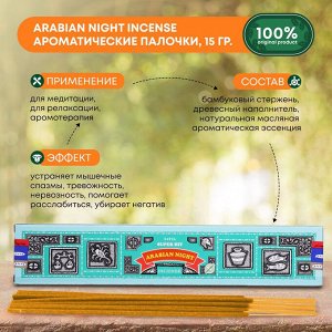 SATYA Super Hit Arabian Night Incense Благовоние 15г