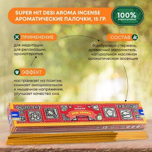 SATYA Super Hit Desi Aroma Incense Благовоние 15г