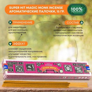 SATYA Super Hit Magic Monk Incense Благовоние 15г