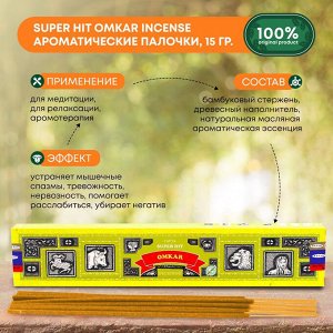 SATYA Super Hit Omkar Incense Благовоние 15г