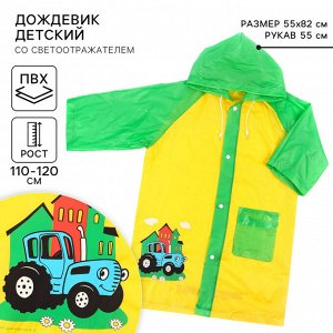 Дождевик детский, размер L, 110-120 см, Синий трактор