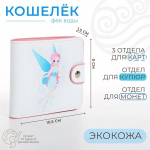 Кошелёк на кнопке, цвет белый