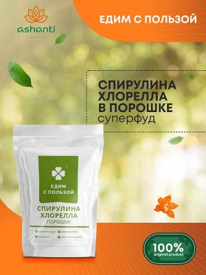 ЕДИМ С ПОЛЬЗОЙ Спирулина+Хлорелла (микс) порошок 100г