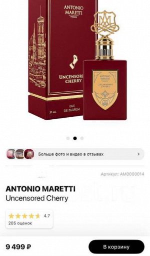 Женские духи ANTONIO MARETTI Uncensored Cherry 50 мл. Оригинал
