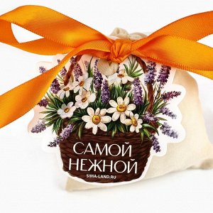 Мешочек подарочный из хлопка «Самой нежной», 7 х 9 см +/- 1.5 см