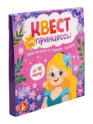 Игра Квест "Квест для принцессы. Приключение на поиск подарка"