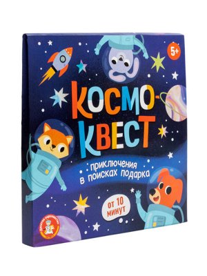 Игра Квест "Космоквест. Приключение на поиск подарка"