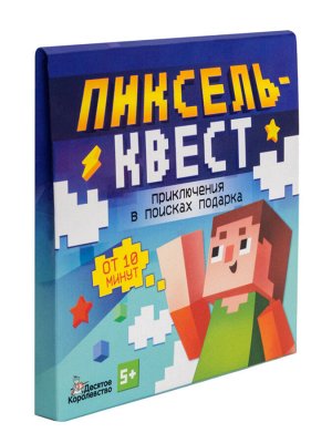 Игра Квест "Пиксельквест. Приключение на поиск подарка"
