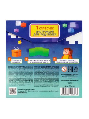 Игра Квест "Пиксельквест. Приключение на поиск подарка"