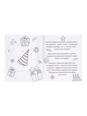 Игра Квест "Пиксельквест. Приключение на поиск подарка"