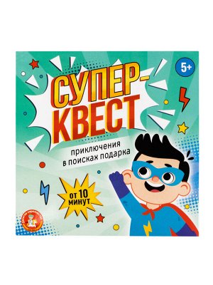 Игра Квест "Суперквест. Приключение на поиск подарка"