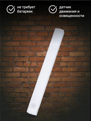 Светильник светодиодный для мебели с сенсором движения и освещенности, аккумуляторный, длина 200 мм, 80 лм. ULM-F60-1W/4000K/RECH SENSOR IP20 WHITE