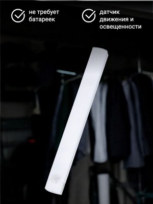 Светильник светодиодный для мебели с сенсором движения и освещенности, аккумуляторный, длина 200 мм, 80 лм. ULM-F60-1W/4000K/RECH SENSOR IP20 WHITE