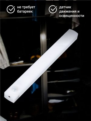 Светильник светодиодный для мебели с сенсором движения и освещенности, аккумуляторный, длина 200 мм, 80 лм. ULM-F60-1W/4000K/RECH SENSOR IP20 WHITE