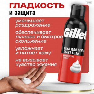 GILLETTE Пена для бритья 300мл Classic Классическая