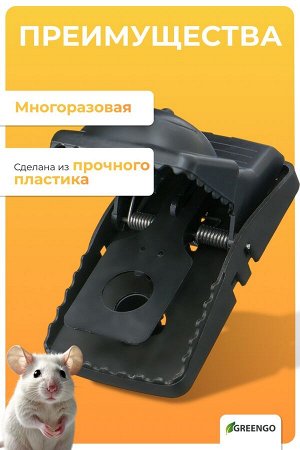 Мышеловка, 15 x 8 x 7,5 см, кошка, пластик, Greengo