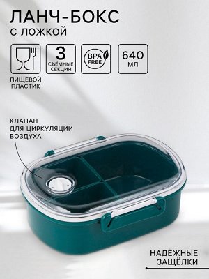 Ланч-бокс в школу, контейнер для еды «Эйлайт», 640 мл, с ложкой, 18.5?14?6.3 см, пластик, синий