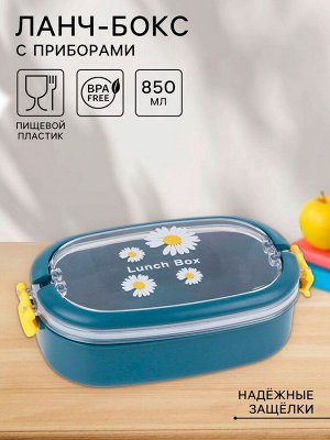 Ланч-бокс в школу, контейнер для еды, 850 мл, с приборами, 22.5?12.5?7 см, пластик, синий
