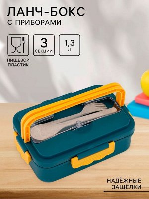 Ланч-бокс для еды TAKE IT EASY, 3 секции, приборы, 1.3 л, 12*8.6*20 см, пластик, синий