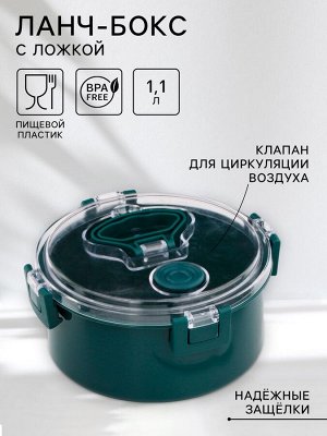 Ланч-бокс в школу, контейнер для еды «Антрима», 1.1 л, с ложкой, 17.5?17.5?8.5 см, пластик, синий