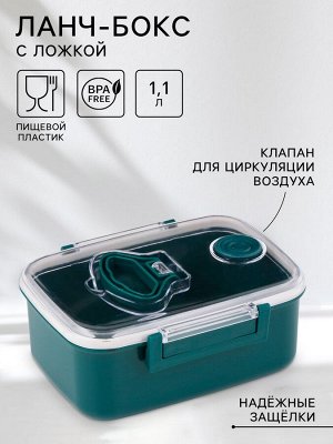 Ланч-бокс в школу, контейнер для еды «Антрима», 1.15 л, с ложкой, 18.5?14.5?7.7 см, пластик, синий