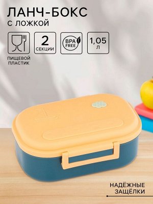 Ланч-бокс в школу, контейнер для еды, 1.05 л, с ложкой, 20?15?7.5 см, пластик, синий