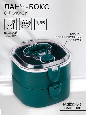 Ланч-бокс с отделениями, контейнер для еды «Антрима», 1.85 л, с ложкой, 2 уровня, 17?15 см, пластик, синий