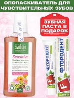 Ополаскиватель для полости рта SENSITIVE