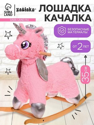 Качалка «Единорог», пушистый