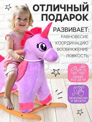 Качалка «Единорог», МИКС