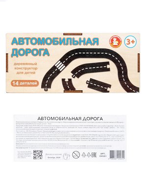 Конструктор деревянный «Автомобильная дорога»