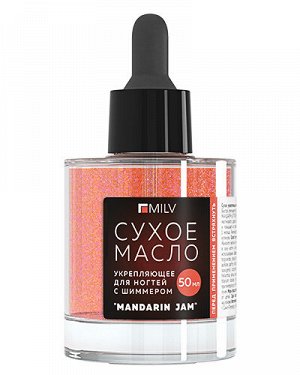 Сухое укрепляющее масло для ногтей с шиммером "MANDARIN JAM". 50 мл