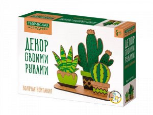 Набор для творчества. Декор своими руками "Колючая компания"