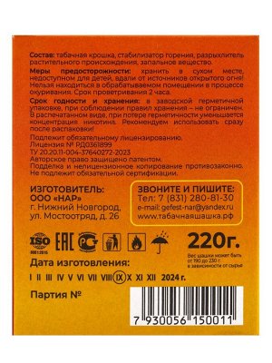 Табачная дымовая шашка "Гефест" "Хранение", 220 г