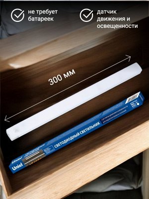 Светильник (подсветка) для мебели с сенсором движения и освещенности, аккумуляторный, светодиодный, длина 300 мм, 160 лм. ULM-F60-2W/4000K/RECH SENSOR IP20 WHITE