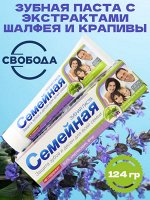 Зубная паста с экстрактами крапивы и шалфея