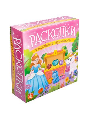 Раскопки "Сокровище принцессы" (10 сокровищ)