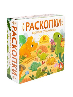 Раскопки "Юрские сокровища" (10 артефактов)