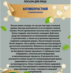 Антивозрастной лосьон для лица Sadoer с коллагеном 80 мл.