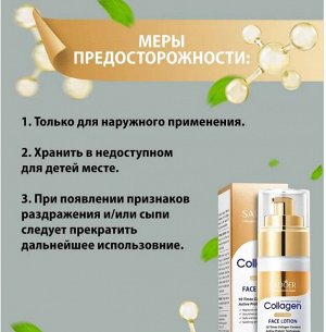 Антивозрастной лосьон для лица Sadoer с коллагеном 80 мл.