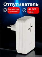 Ультразвуковой отпугиватель мышей, насекомых, грызунов. 220В. Площадь до 120м2. Две полосы частот. Белый. UDR-E16 WHITE