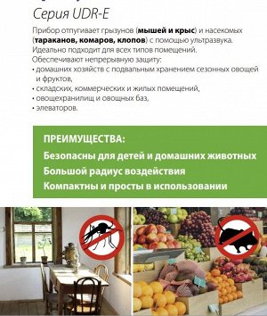 Ультразвуковой отпугиватель насекомых и грызунов. 220В. Площадь до 120м2. С подсветкой. Белый. UDR-E15 WHITE
