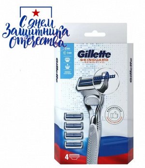 GILLETTE SKINGUARD Sensitive Бритва с 1 смен кассетой+GIL SKINGUARD Sensit Смен кассеты д\бр 3шт