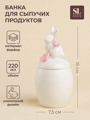 Банка для сыпучих продуктов SL Home «Лесные кролики», 220 мл, 7,5*16 см, фарфор, белая