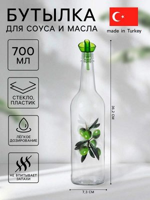 Бутылка стеклянная для соуса и масла «Олива», 700 мл
