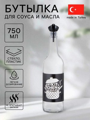 Бутылка стеклянная для соуса и масла «Кухня», 750 мл