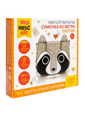 Набор для творчества. Сумочка из фетра "Енотик"