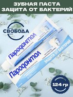 Зубная паста Защита от бактерий