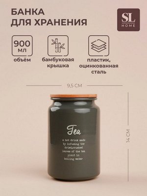 Банка для чая SL Home, 9,5*14 см, цвет серый, с бамбуковой крышкой